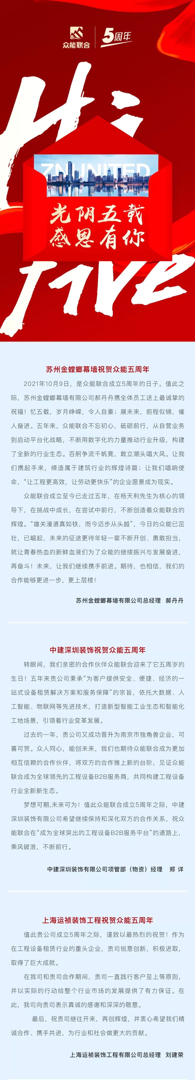 一路同行，感恩相伴！眾能聯(lián)合五周歲生日快樂-3.jpg