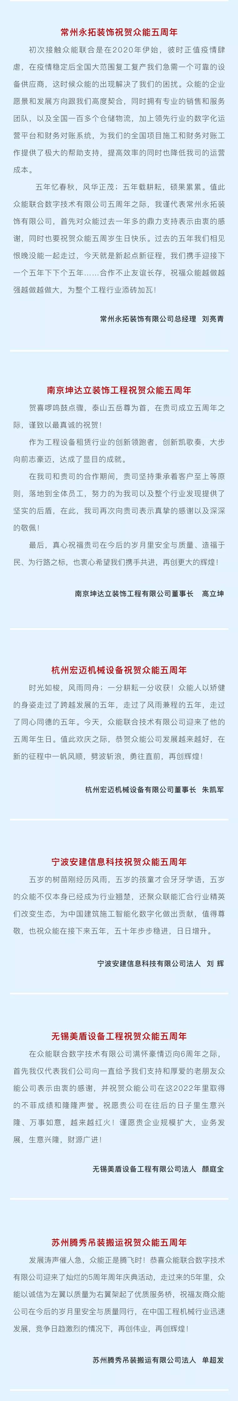 一路同行，感恩相伴！眾能聯(lián)合五周歲生日快樂-4.jpg