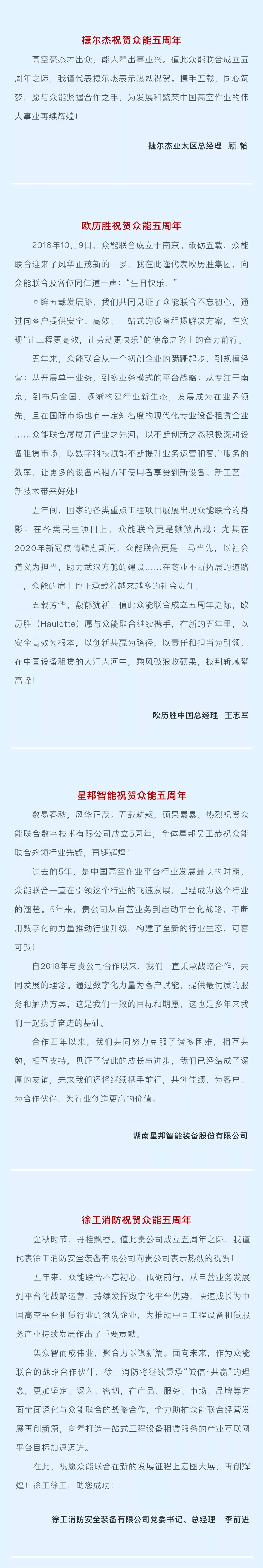 一路同行，感恩相伴！眾能聯(lián)合五周歲生日快樂-5.jpg