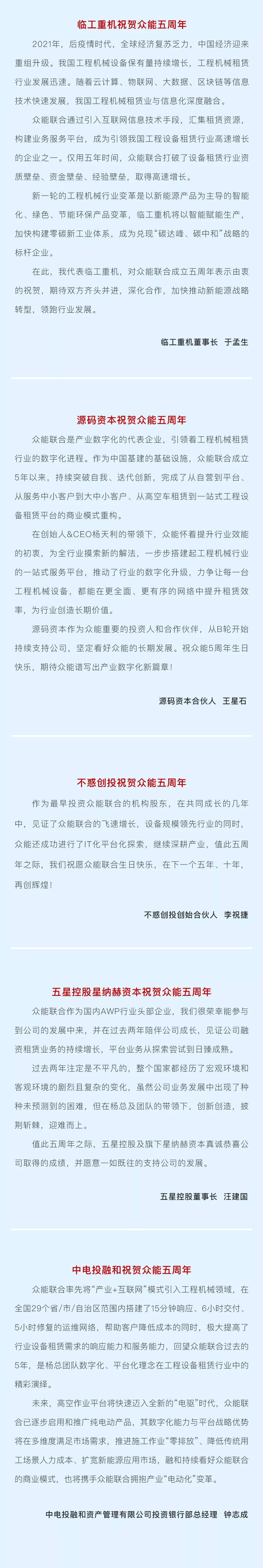 一路同行，感恩相伴！眾能聯(lián)合五周歲生日快樂-6.jpg