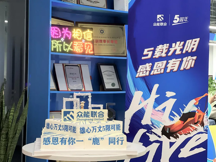 眾能聯(lián)合的5周歲，我們這么過(guò)！-16.jpg